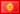 kgs-flag