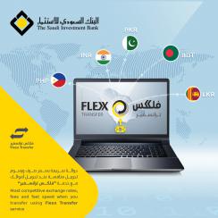 البنك السعودي للاستثمار يطلق خدمة التحويل الدولي السريع "فلكس ترانسفير"