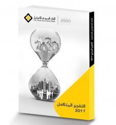 "البنك السعودي للاستثمار" أول بنك في منطقة الشرق الأوسط يصدر "التقرير السنوي المتكامل